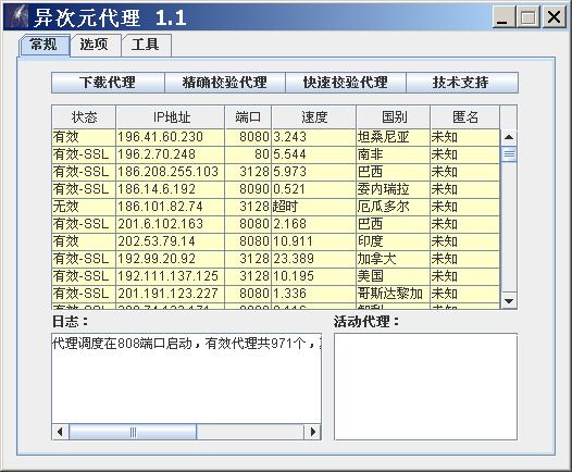 异次元代理 主界面
